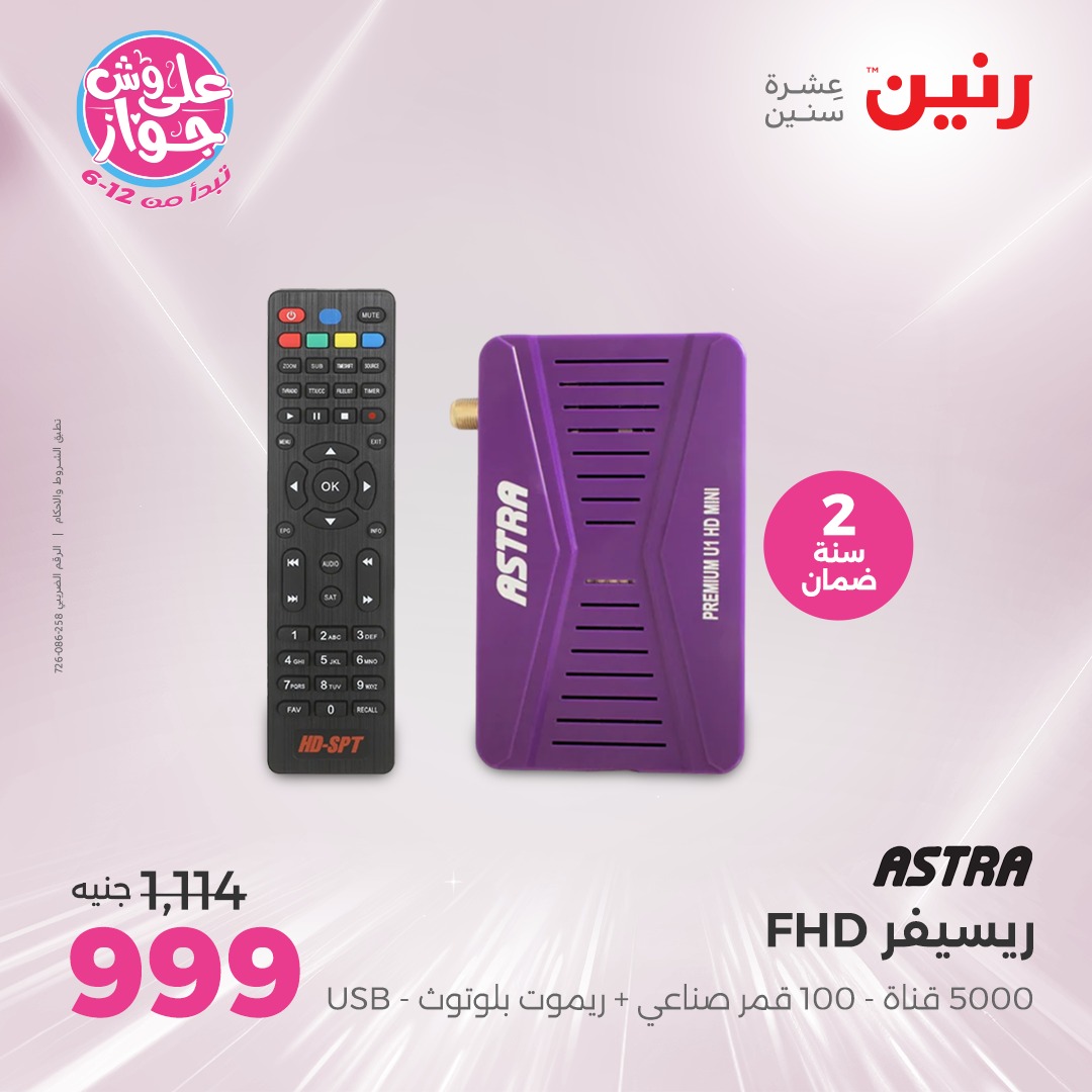 raneen offers from 17jul to 19jun 2025 عروض رنين من 17 يوليو حتى 19 يونيو 2025 صفحة رقم 116